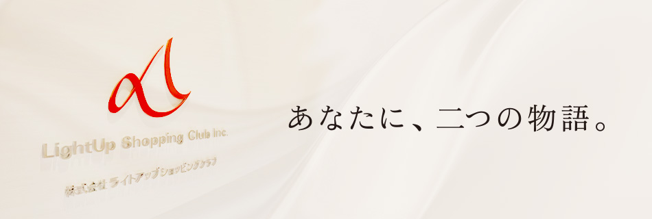 あなたに、二つの物語