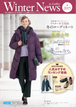 『WinterNews forLadies』 2025年号